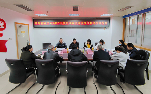 2020.1.20党风廉洁开元棋牌目标考核-小图.jpg 2020.1.20党风廉洁开元棋牌目标考核-小图.jpg