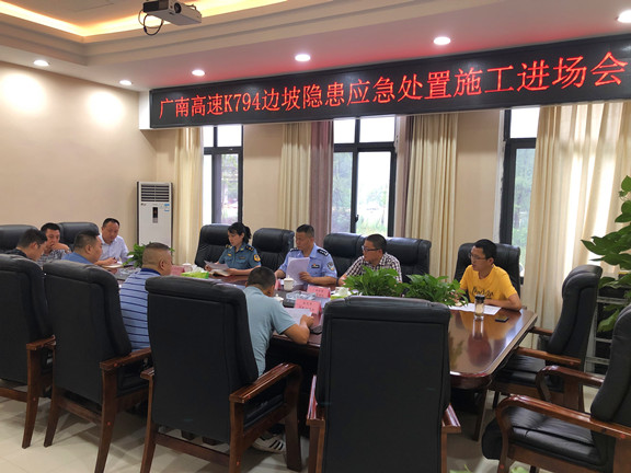 广南高速召开K794边坡隐患应急处置施工进场会1.JPG 广南高速召开K794边坡隐患应急处置施工进场会1.JPG