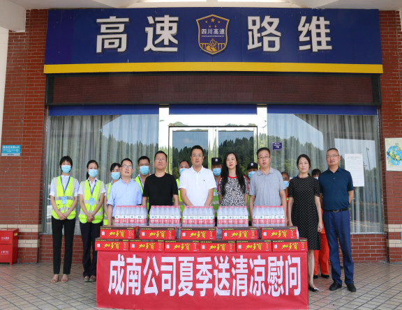 no212-成南公司开展夏季“送清凉”慰问活动1(郑华).jpg no212-成南公司开展夏季“送清凉”慰问活动1(郑华).jpg