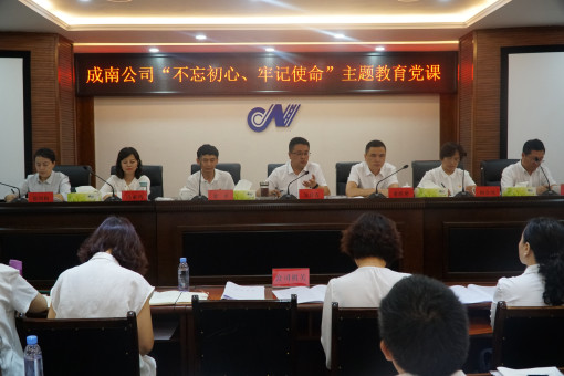 no156-成南公司开展“不忘初心,牢记使命”主题教育党课(吴易).JPG no156-成南公司开展“不忘初心,牢记使命”主题教育党课(吴易).JPG