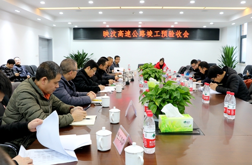 20191220川西公司召开映汶高速公路项目竣工预验收会 (2)_副本_副本.jpg