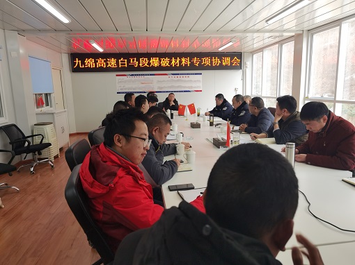 平武县高指办主任苏波一行在白马代表处召开爆破材料专项协调会.jpg 平武县高指办主任苏波一行在白马代表处召开爆破材料专项协调会.jpg