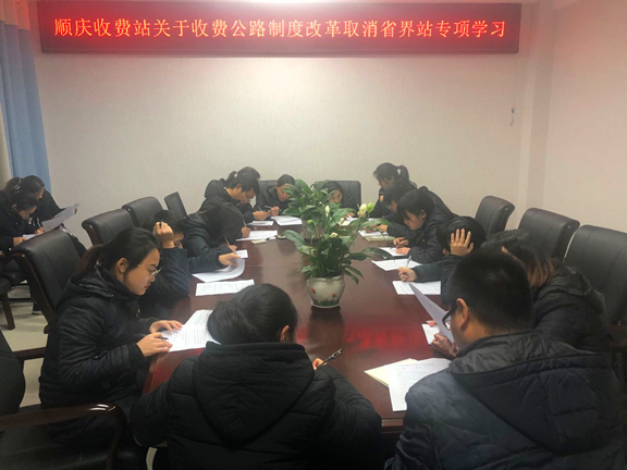 广南公司组织收费系统全体人员积极学习“改革撤站”新政策3.jpg 广南公司组织收费系统全体人员积极学习“改革撤站”新政策3.jpg