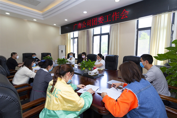 广南公司团委组织召开团委工作会.jpg 广南公司团委组织召开团委工作会.jpg