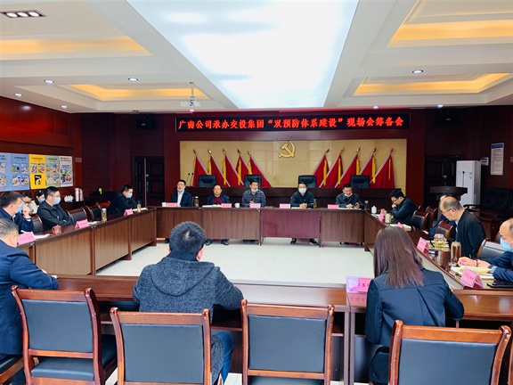 广南公司召开交投集团“双重预防机制”现场会筹备会1.JPG 广南公司召开交投集团“双重预防机制”现场会筹备会1.JPG