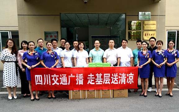 20200814四川交通广播到成都绕城高速开展走基层、送清凉活动 (1)_副本.jpg
