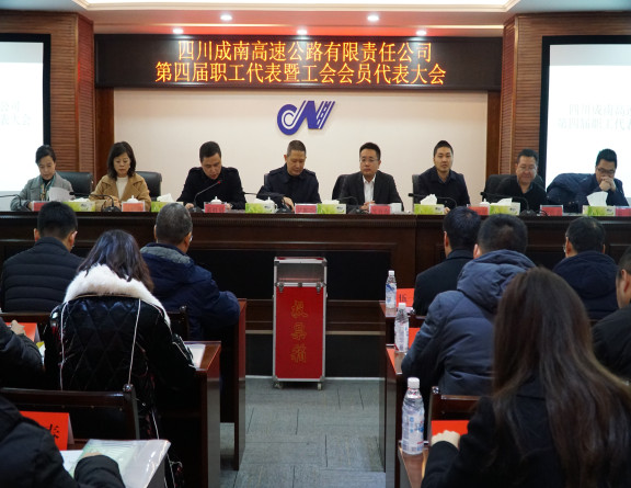 no373-成南公司组织召开第四届职工代表暨工会会员代表大会1(吴易).JPG no373-成南公司组织召开第四届职工代表暨工会会员代表大会1(吴易).JPG
