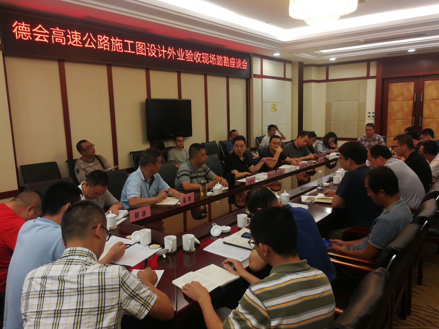 8月22日德会地勘座谈会.jpg 8月22日德会地勘座谈会.jpg