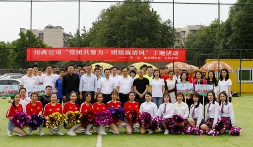 20190517川西公司开展“党团共聚力 团结筑清风”主题活动_cg.jpg 20190517川西公司开展“党团共聚力 团结筑清风”主题活动_cg.jpg