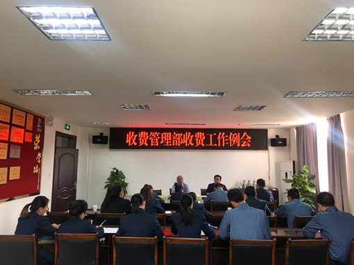 11.15收费工作例会现场照片1_副本.jpg 11.15收费工作例会现场照片1_副本.jpg