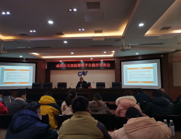 no19-成南公司组织开展部级稽核平台操作培训.jpg no19-成南公司组织开展部级稽核平台操作培训.jpg