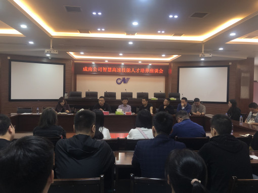 no281-成南公司组织召开智慧高速技能人才培养座谈会(青岑).JPG no281-成南公司组织召开智慧高速技能人才培养座谈会(青岑).JPG