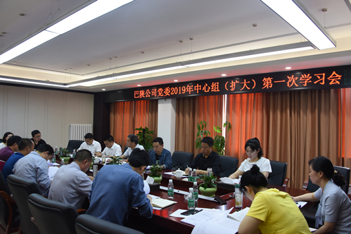 巴陕公司党委中心组(扩大)第一次学习会_副本.jpg 巴陕公司党委中心组(扩大)第一次学习会_副本.jpg