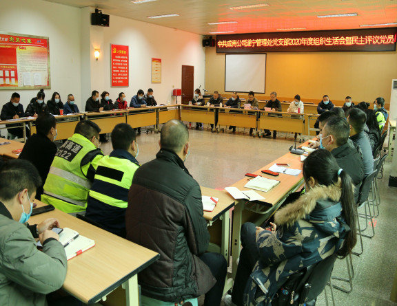 no47-成南公司各管理处党支部召开2020年度组织生活会暨民主评议党员活动3(郑华).jpg no47-成南公司各管理处党支部召开2020年度组织生活会暨民主评议党员活动3(郑华).jpg