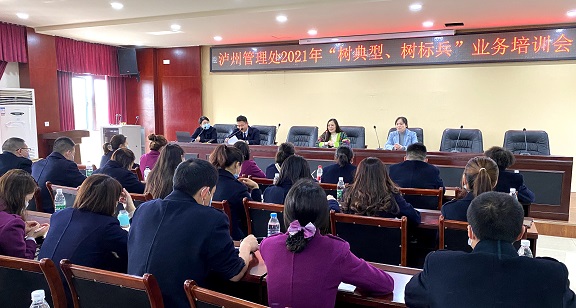 3.23泸州管理处开展“树典型、树标兵”收费业务培训(1).JPG 3.23泸州管理处开展“树典型、树标兵”收费业务培训(1).JPG