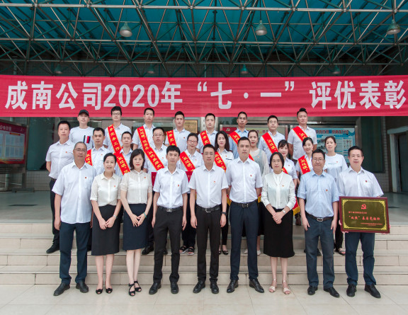 no186-“学用新思想、建功新时代”-成南公司举办2020年“七·一”评优表彰暨庆祝建党99周年系列活动2(外单位拍摄).jpg no186-“学用新思想、建功新时代”-成南公司举办2020年“七·一”评优表彰暨庆祝建党99周年系列活动2(外单位拍摄).jpg