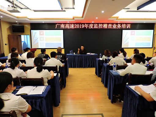 广南公司扎实开展2019年度监控查业务培训1.JPG 广南公司扎实开展2019年度监控查业务培训1.JPG