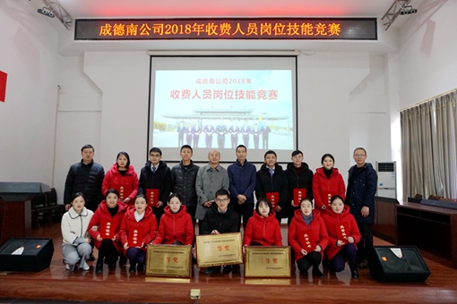 1.10成德南公司成功举办收费人员岗位技能竞赛2.jpg 1.10成德南公司成功举办收费人员岗位技能竞赛2.jpg