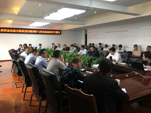 20190417--资潼公司召开成资渝高速公路质量问题剖析与质量通病防控专题会1(宽510).JPG 20190417--资潼公司召开成资渝高速公路质量问题剖析与质量通病防控专题会1(宽510).JPG