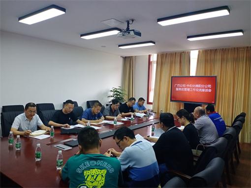 广巴公司—中石化绵阳分公司召开巴中服务区管理工作座谈会 (2).jpg 广巴公司—中石化绵阳分公司召开巴中服务区管理工作座谈会 (2).jpg