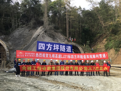 四方坪隧道贯通照片.jpg 四方坪隧道贯通照片.jpg