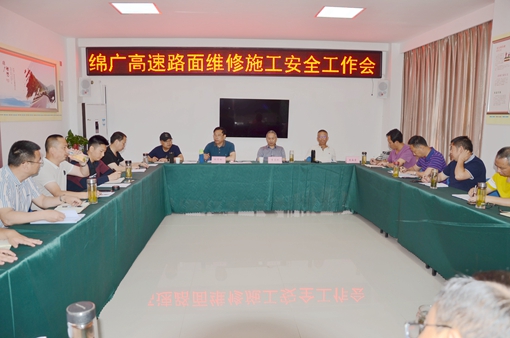 公司召开绵广高速路面维修施工专题安全会.jpg 公司召开绵广高速路面维修施工专题安全会.jpg