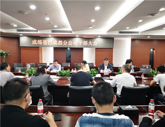 2020年5月25日成绵苍巴召开干部大会_副本_副本.jpg 2020年5月25日成绵苍巴召开干部大会_副本_副本.jpg