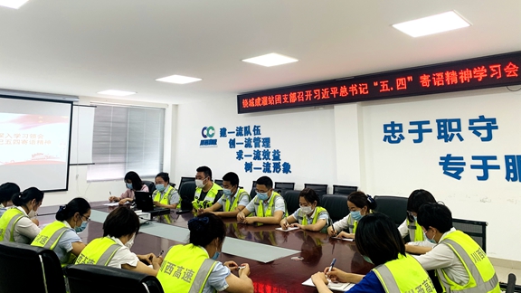 20200508川西公司深入学习领会“五四”青年寄语精神 (2)_副本.jpg