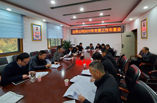 冬季安全生产管理布置会_副本.jpg 冬季安全生产管理布置会_副本.jpg