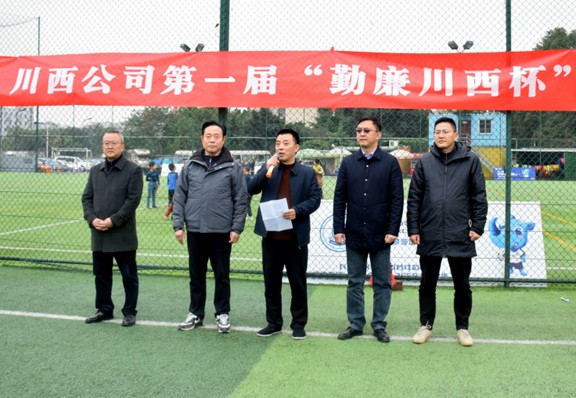 20201124川西公司第一届勤廉川西杯足球赛顺利开幕.jpg