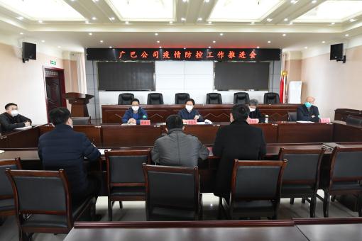 广巴公司召开防疫工作推进会.jpg 广巴公司召开防疫工作推进会.jpg