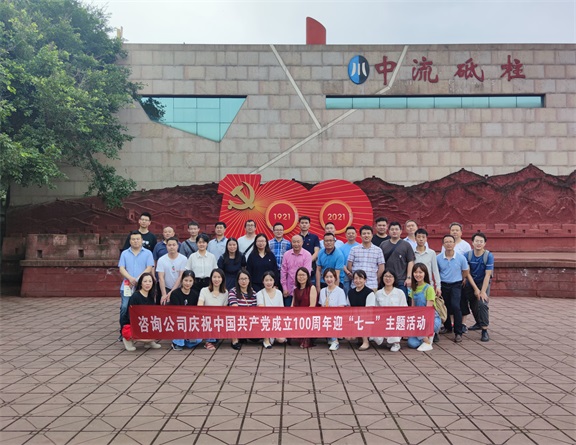 咨询公司开展庆祝中国共产党成立100周年迎“七一”主题活动暨6月主题党日活动.jpg 咨询公司开展庆祝中国共产党成立100周年迎“七一”主题活动暨6月主题党日活动.jpg