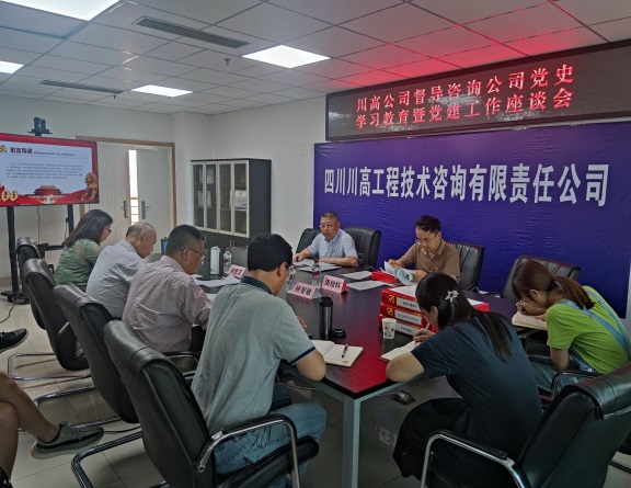 川高公司总工程师廖知勇到咨询公司督导党史学习教育暨党建工作.jpg 川高公司总工程师廖知勇到咨询公司督导党史学习教育暨党建工作.jpg