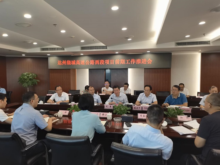 0928达州绕城高速公路西段项目推进会750.jpg