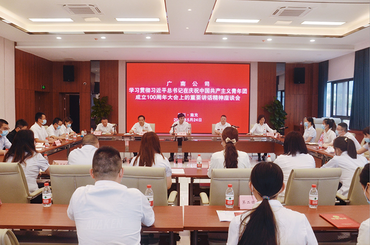 2022.5.24广南公司召开学习贯彻习近平总书记在庆祝中国共产主义青年团成立100周年大会上的重要讲话精神座谈会.png