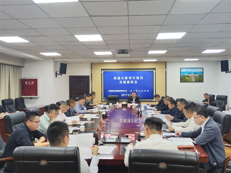 24.10.17 川高公司与乐山市政府举行工作座谈会_副本.jpg