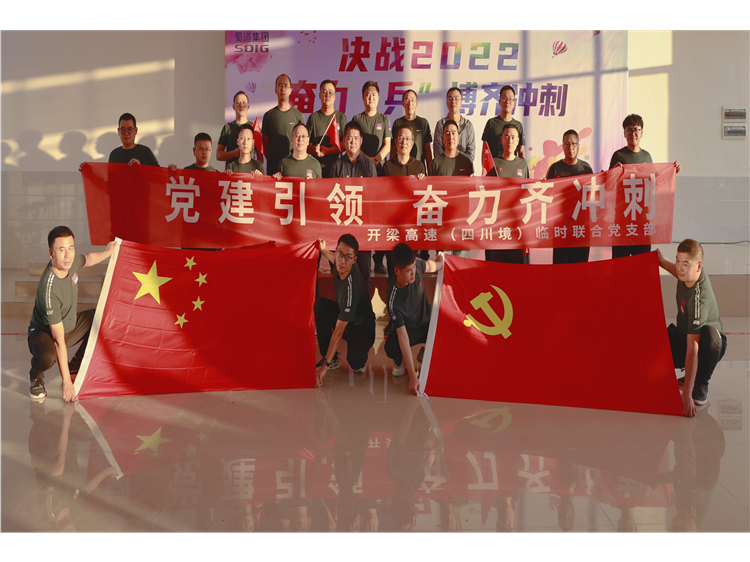 _IBK_党建引领,坚守国庆——开梁高速吹响“决战四季度,大干一百天”冲锋号 (1)_副本.png