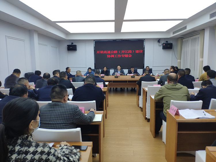 开江县县长李文章专题研究开梁高速公路开元棋牌协调工作_副本.jpg
