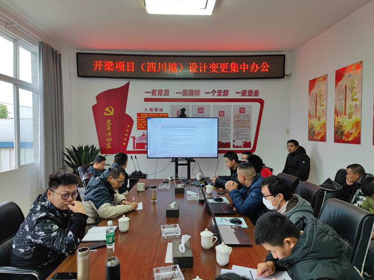 组织开梁高速(四川境)项目设计变更集中办公_副本.jpg
