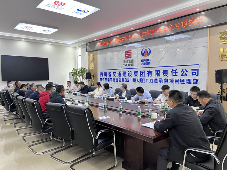 省质监站开展开梁高速公路(四川境)项目2023年质量安全专项检查_副本.jpg