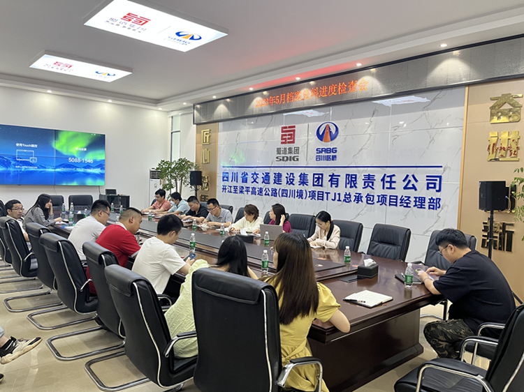 开梁高速(四川境)项目5月档案资料进度检查会 (2)_副本11.jpg