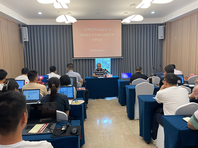 2023.05.30达750织开展蜀道建管平台操作技能培训会_副本.png
