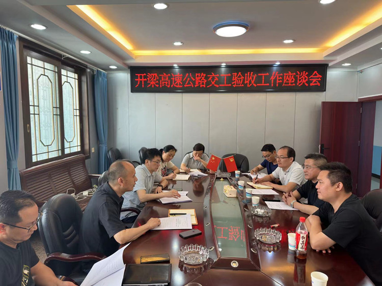 开梁交工验收座谈会_副本.jpg
