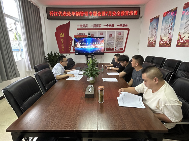 开江代表处召开辆管理专题会暨7月安全教育培训_副本.jpg