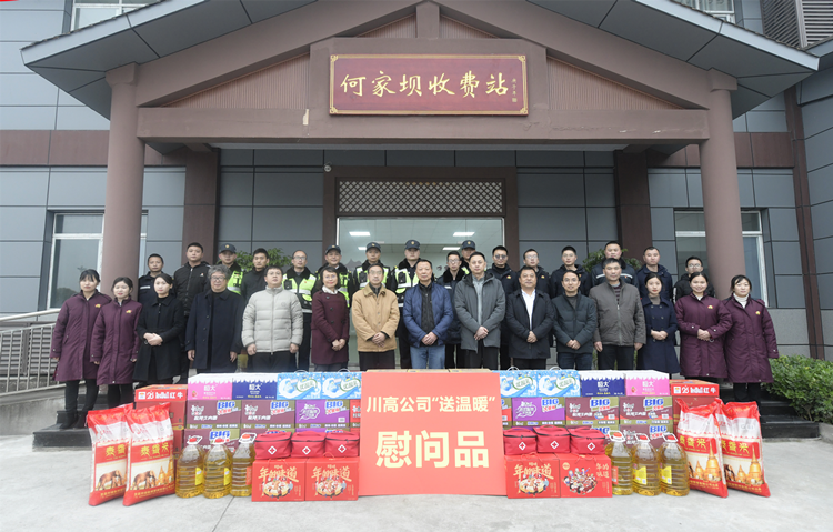 川高公司党委书记、董事长何刚一行赴秦巴公司调研慰问并开展安全检查.docx_副本.png