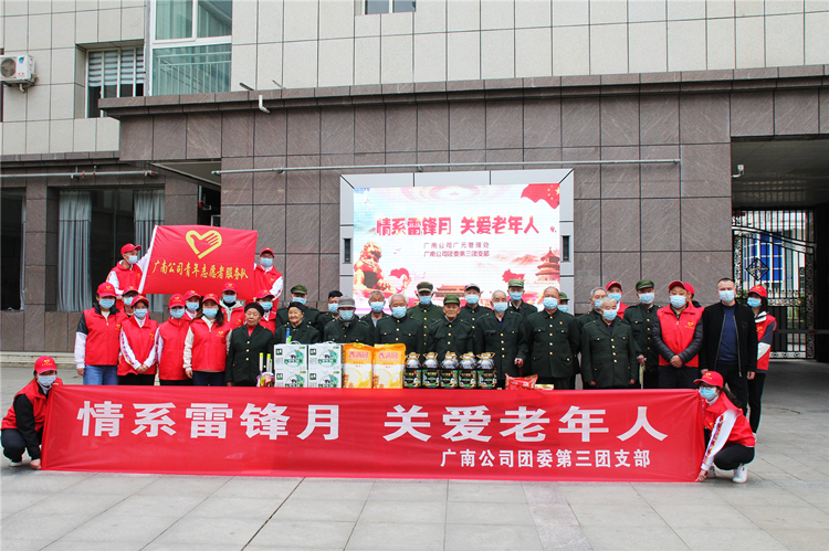 “情系雷锋月,关爱老年人”—广南公司第三团支部开展志愿服务活动1.JPG