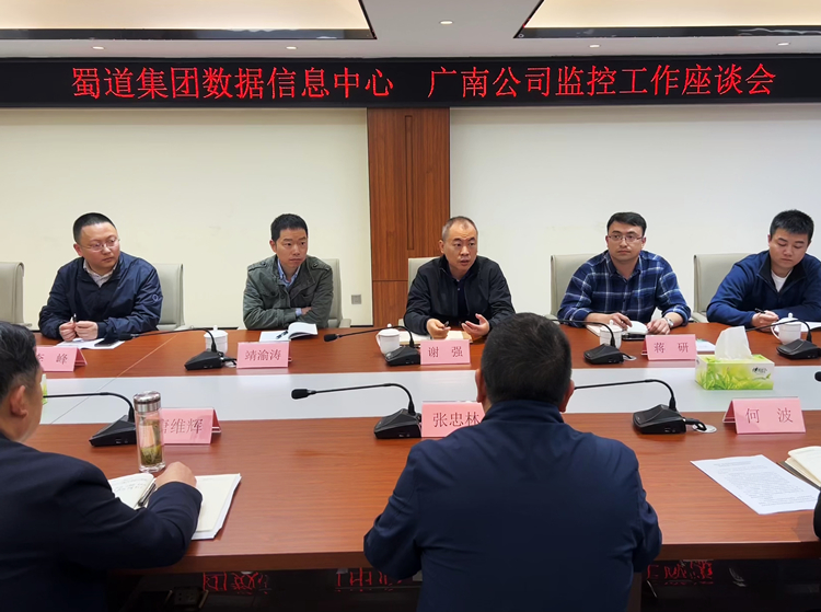 蜀道集团数据信息中心领导一行赴广南公司调研3.jpg