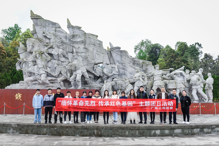 缅怀革命先烈 传承红色基因─广南公司团委开展主题团日活动2.jpg