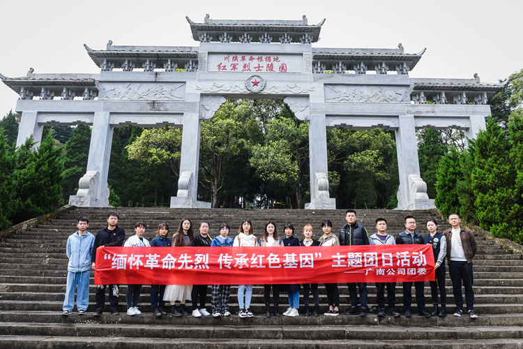 缅怀革命先烈 传承红色基因─广南公司团委开展主题团日活动1.jpg