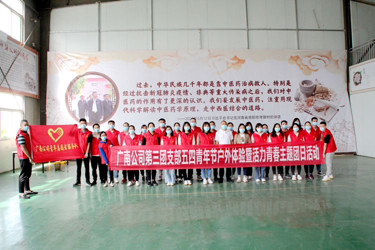 2022.04.28 广南公司第三团支部组织开展五四青年节户外体验暨活力青春主题团日活动1.JPG